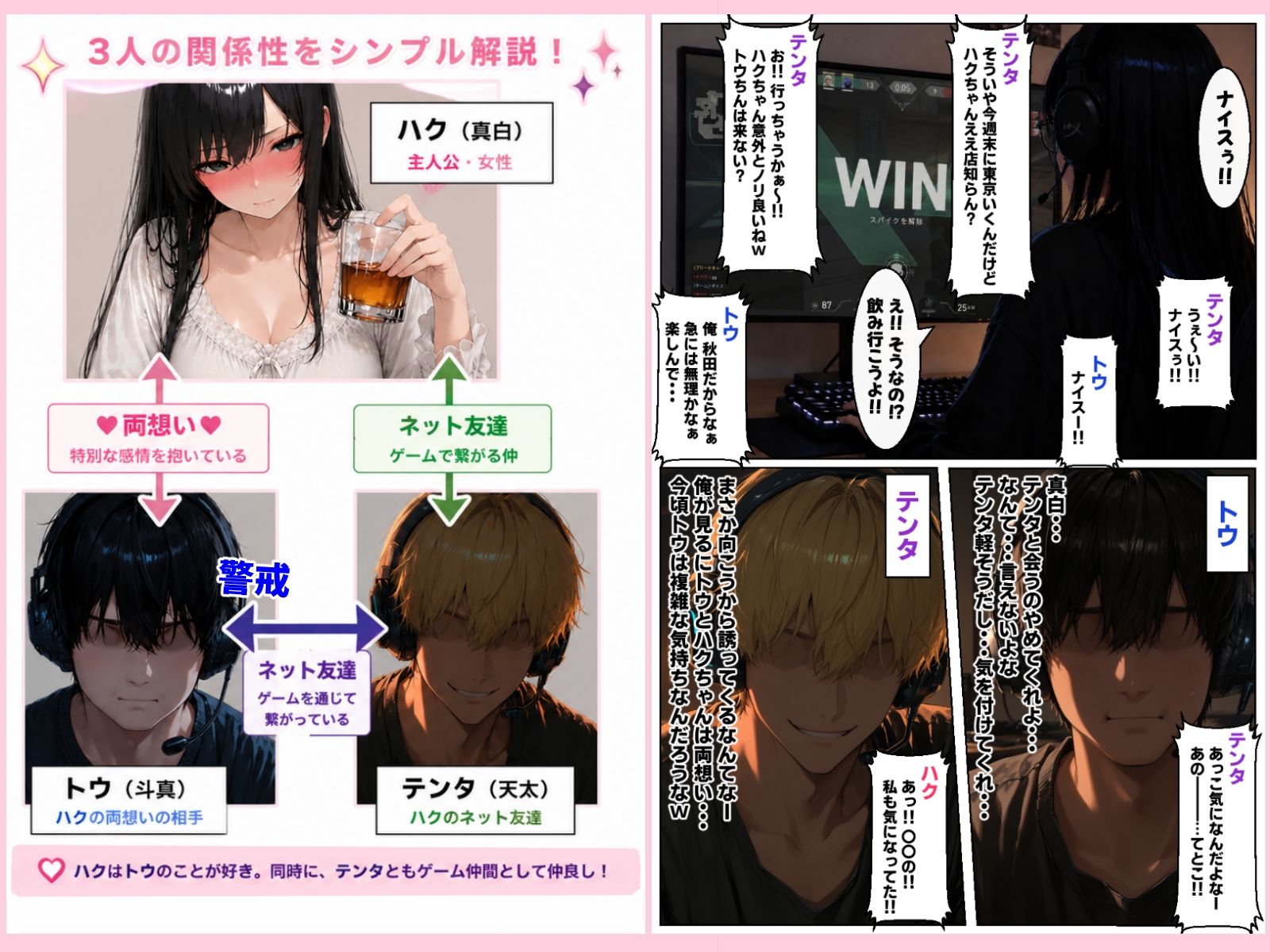 ネトゲ仲間が両想いっぽいので裏でNTRコトにした｜まかてす サンプル画像 1