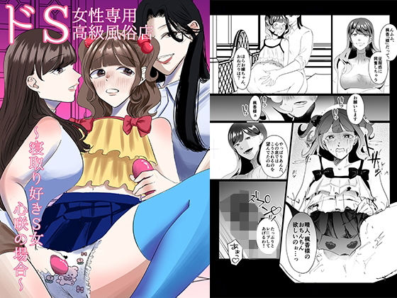 ドS女性専用高級風俗店〜寝取り好きS女、心咲の場合〜｜恥辱庵