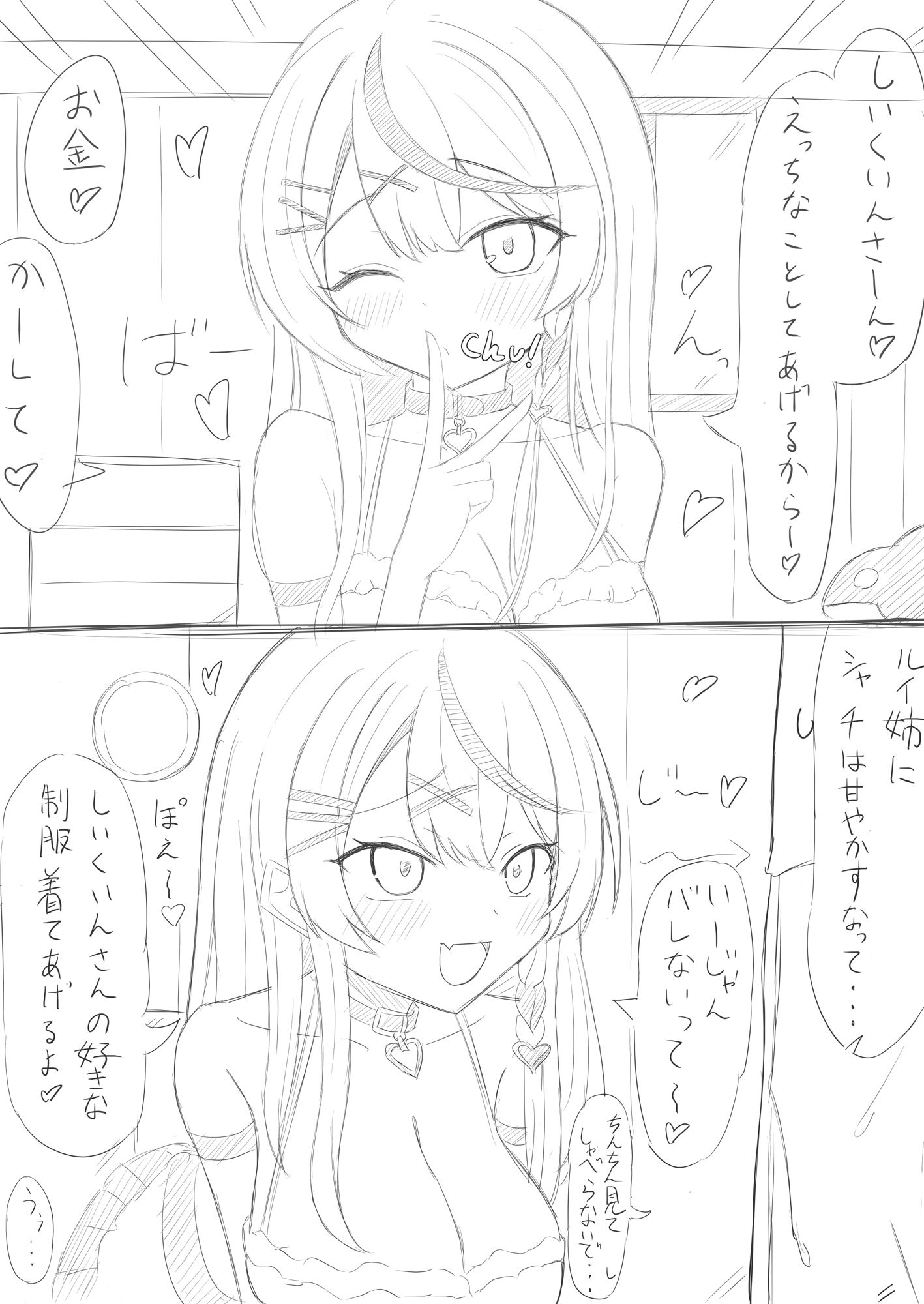 悪いシャチとパパ活ごっこ|天才物理学者 サンプル画像 2