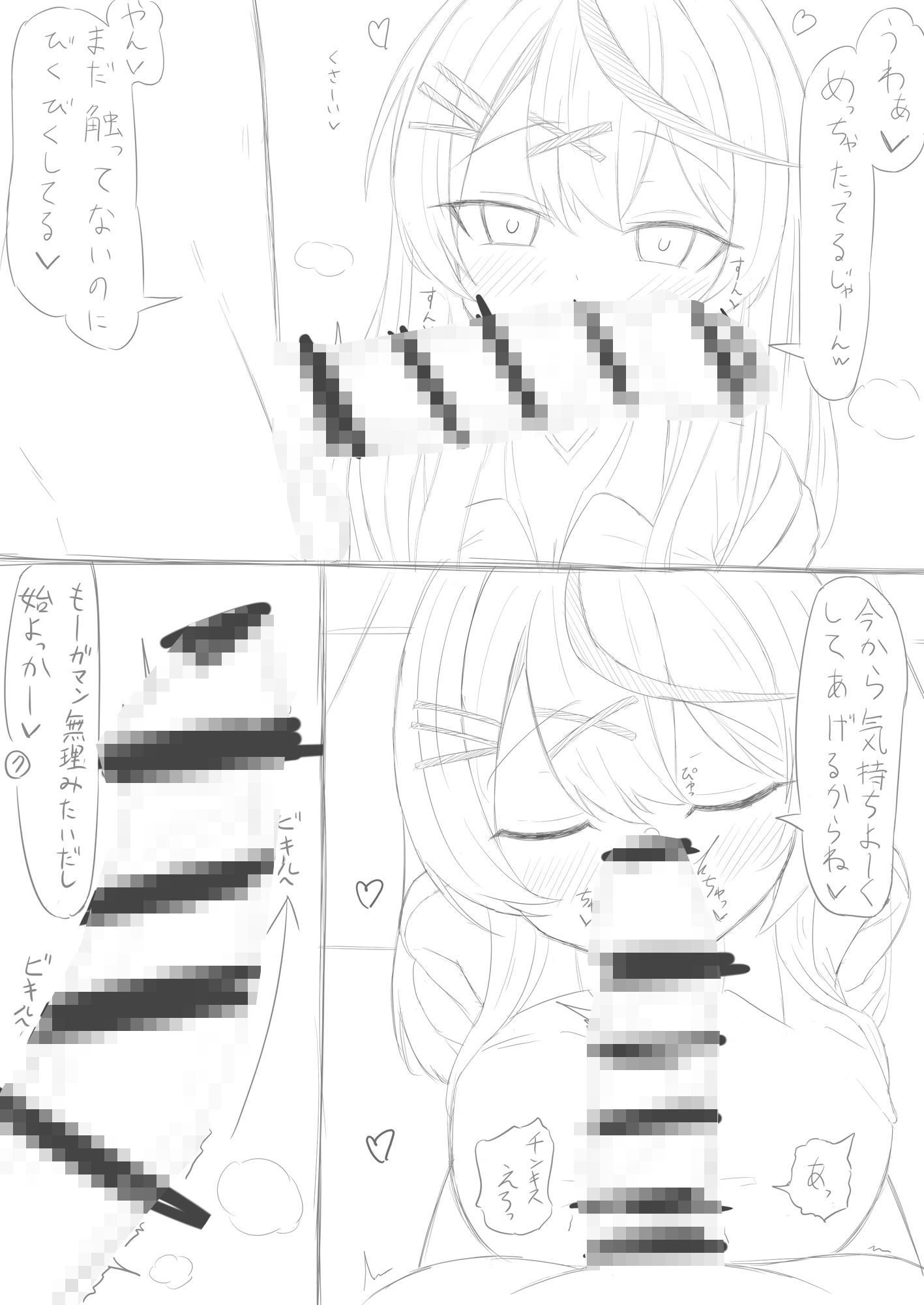 悪いシャチとパパ活ごっこ|天才物理学者 サンプル画像 3
