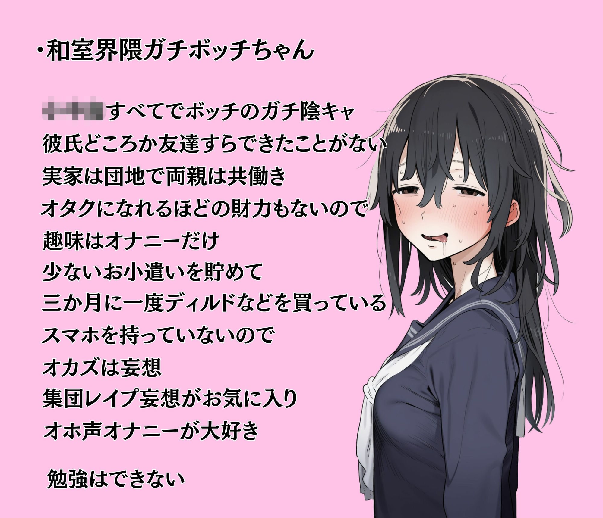 陰キャ女子たちの誰にも言えない性事情｜ちねるちねる サンプル画像 3