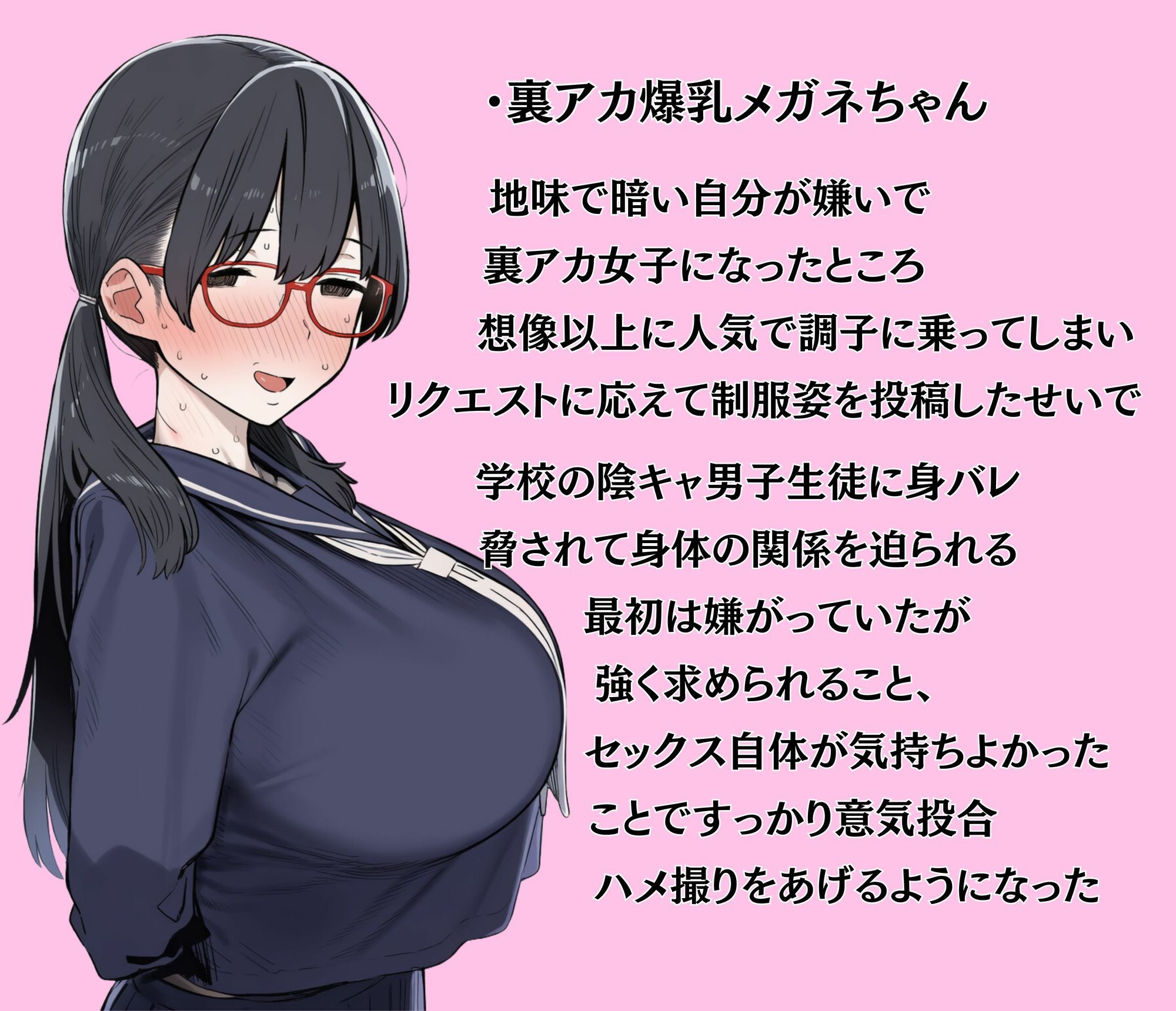 陰キャ女子たちの誰にも言えない性事情｜ちねるちねる サンプル画像 6