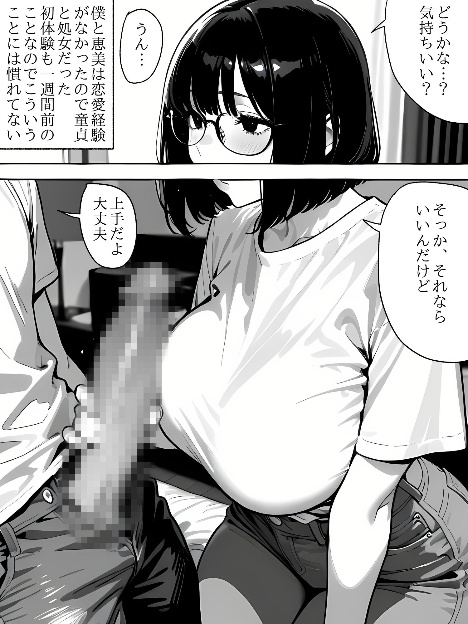 爆乳地味女とセックス｜黄昏夕暮れ サンプル画像 3