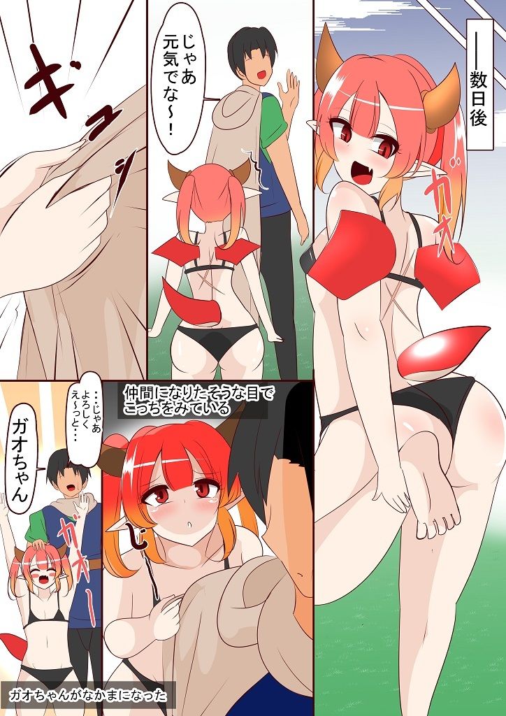 ガオちゃんのたまご|びっくる サンプル画像 2
