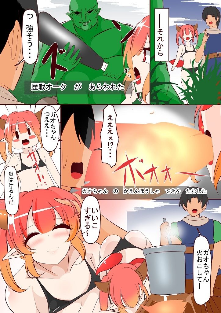 ガオちゃんのたまご|びっくる サンプル画像 3