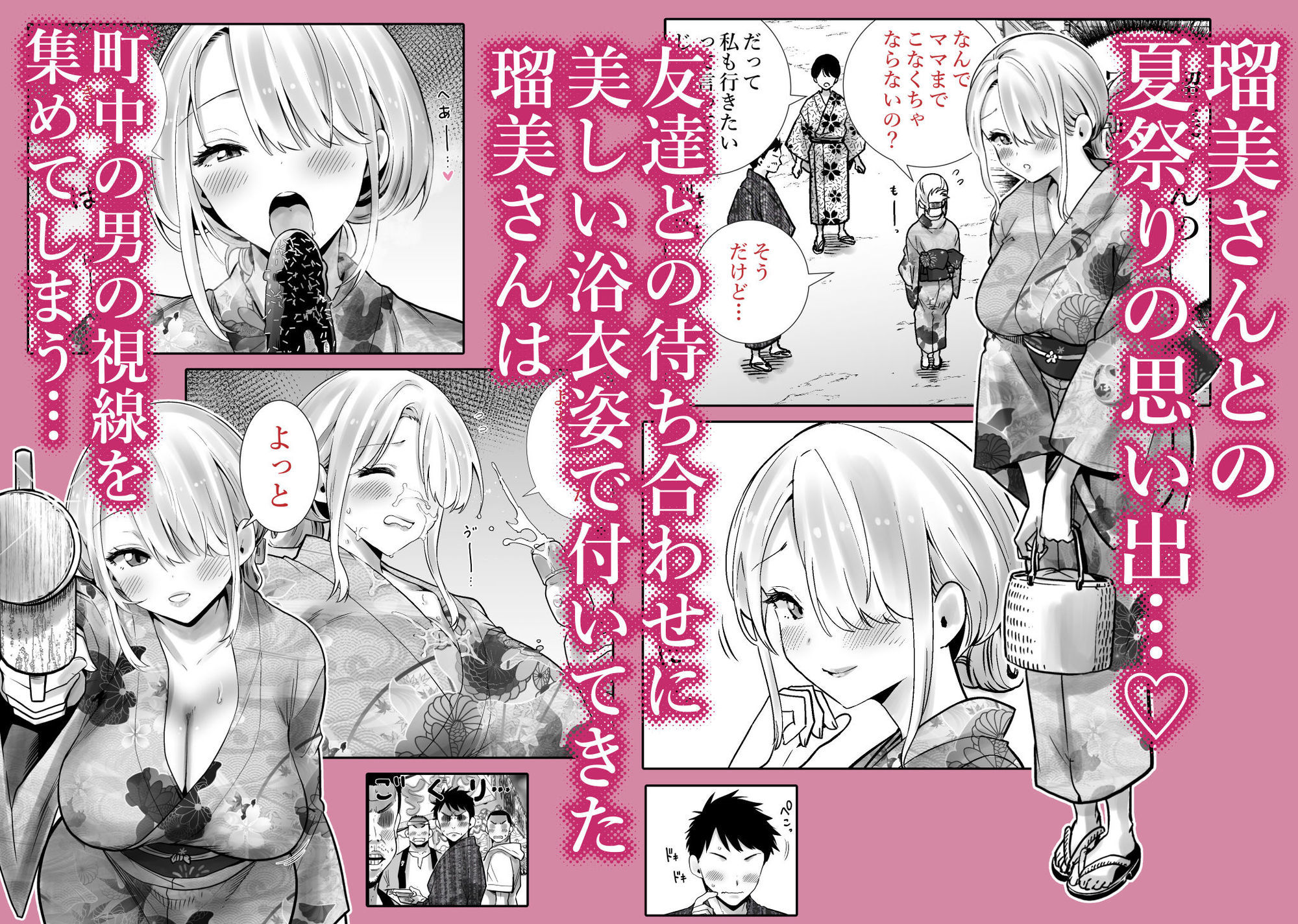 友達のママが僕のデカチンでイキまくった夏祭り｜RK-2