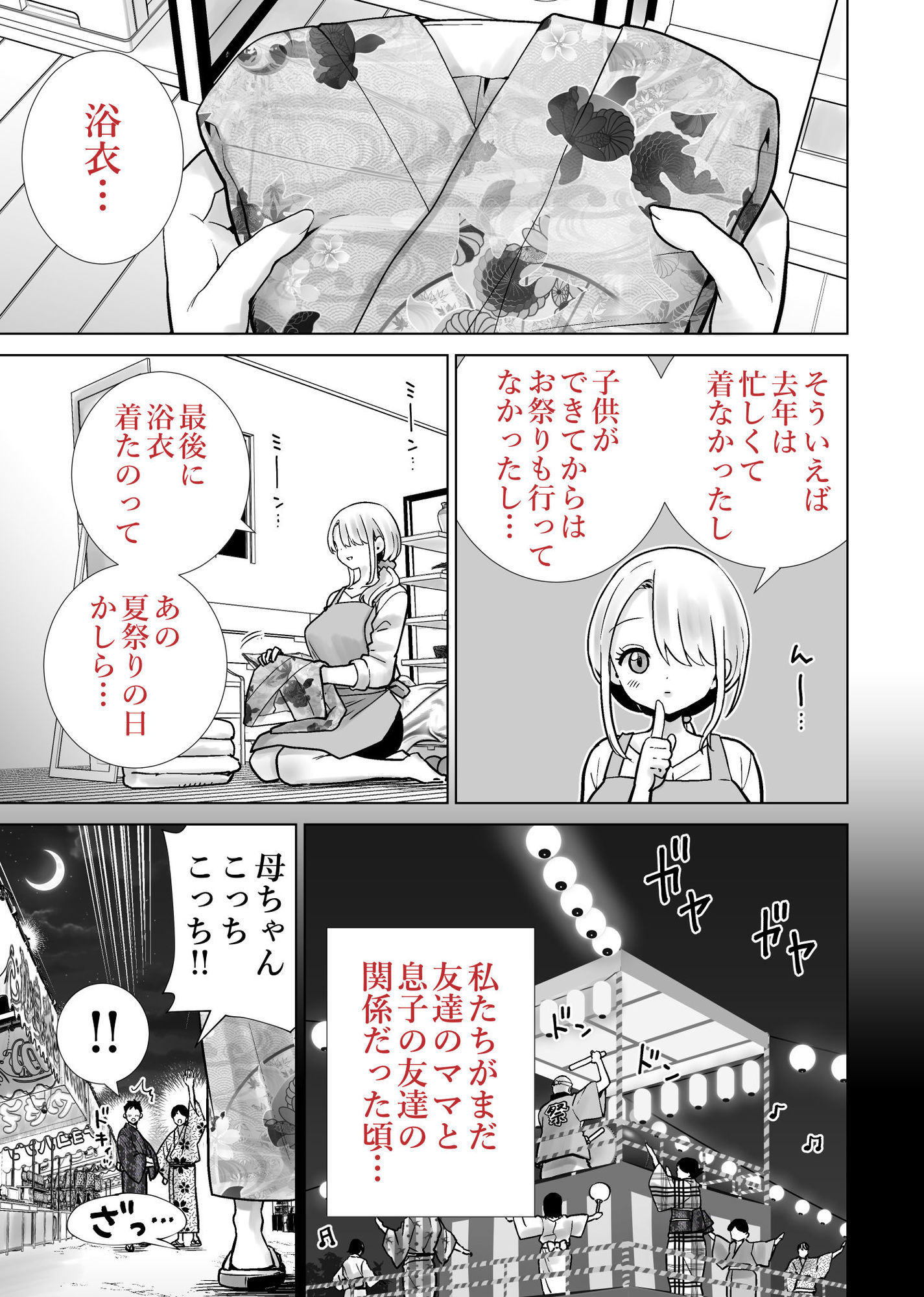 友達のママが僕のデカチンでイキまくった夏祭り｜RK-2 サンプル画像 6