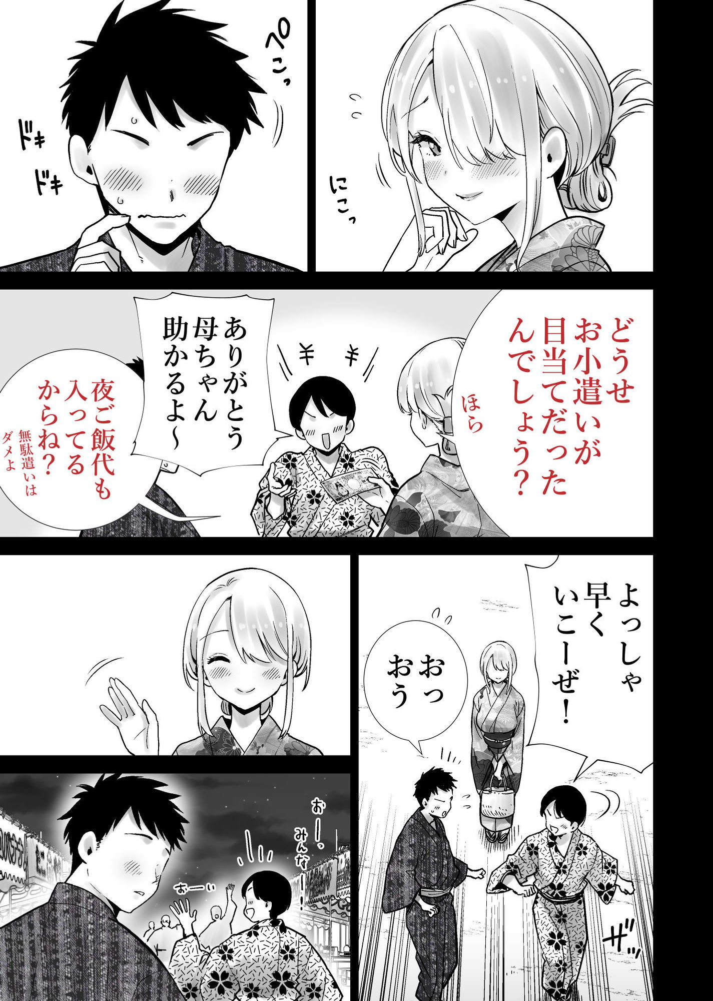 友達のママが僕のデカチンでイキまくった夏祭り｜RK-2 サンプル画像 8