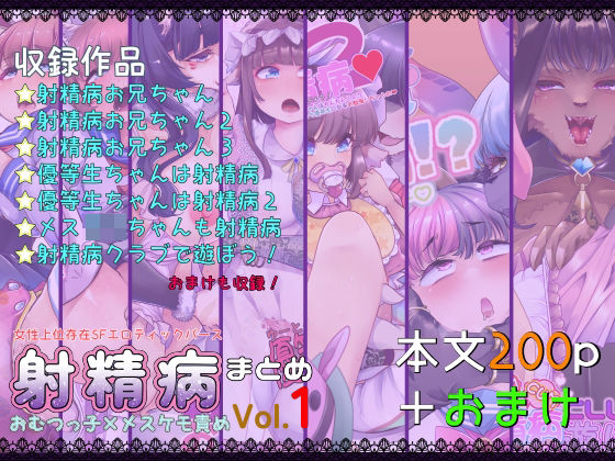 射精病まとめVol1｜Teamはれんち
