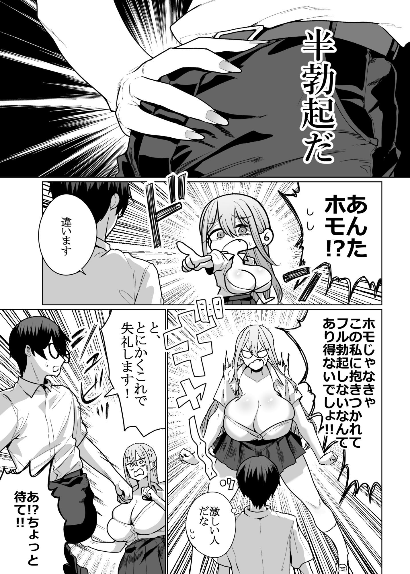 オタクの僕にも中出しさせてくれる優しいヤリマンビッチギャル3 サンプル画像 3