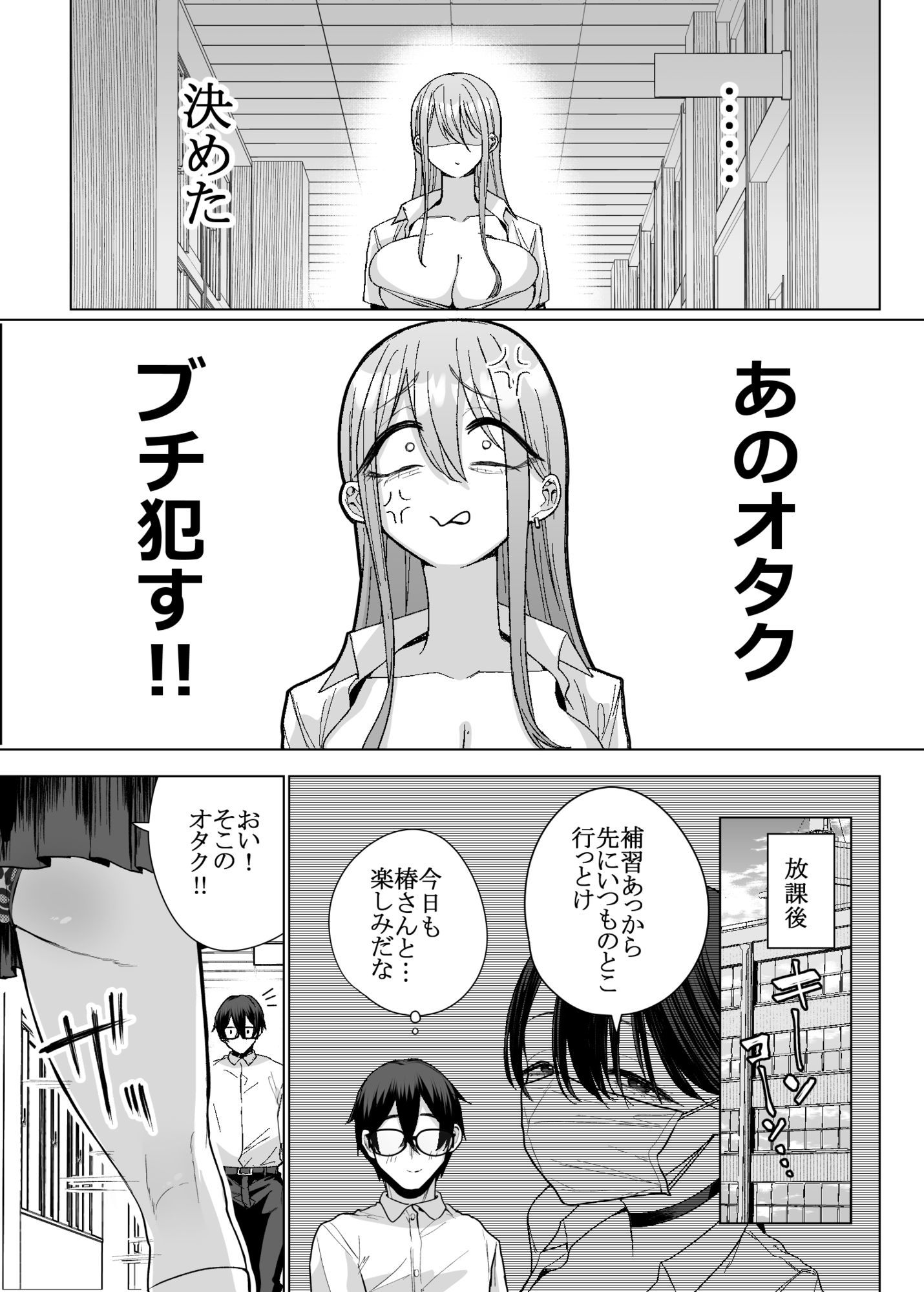 オタクの僕にも中出しさせてくれる優しいヤリマンビッチギャル3 サンプル画像 4
