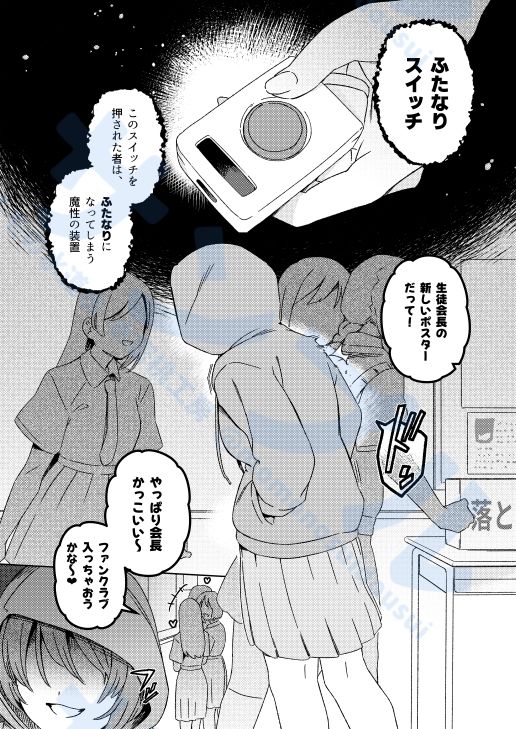 ふたなりスイッチ2|水密桃工房 サンプル画像 4