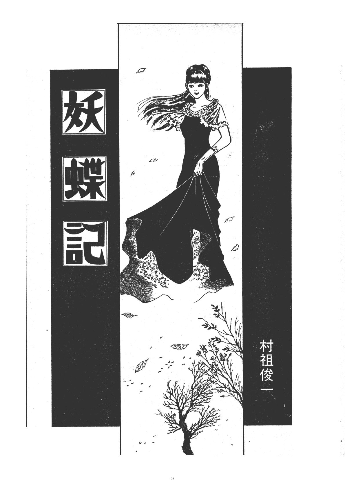 幻想迷宮1｜村祖俊一 サンプル画像 5