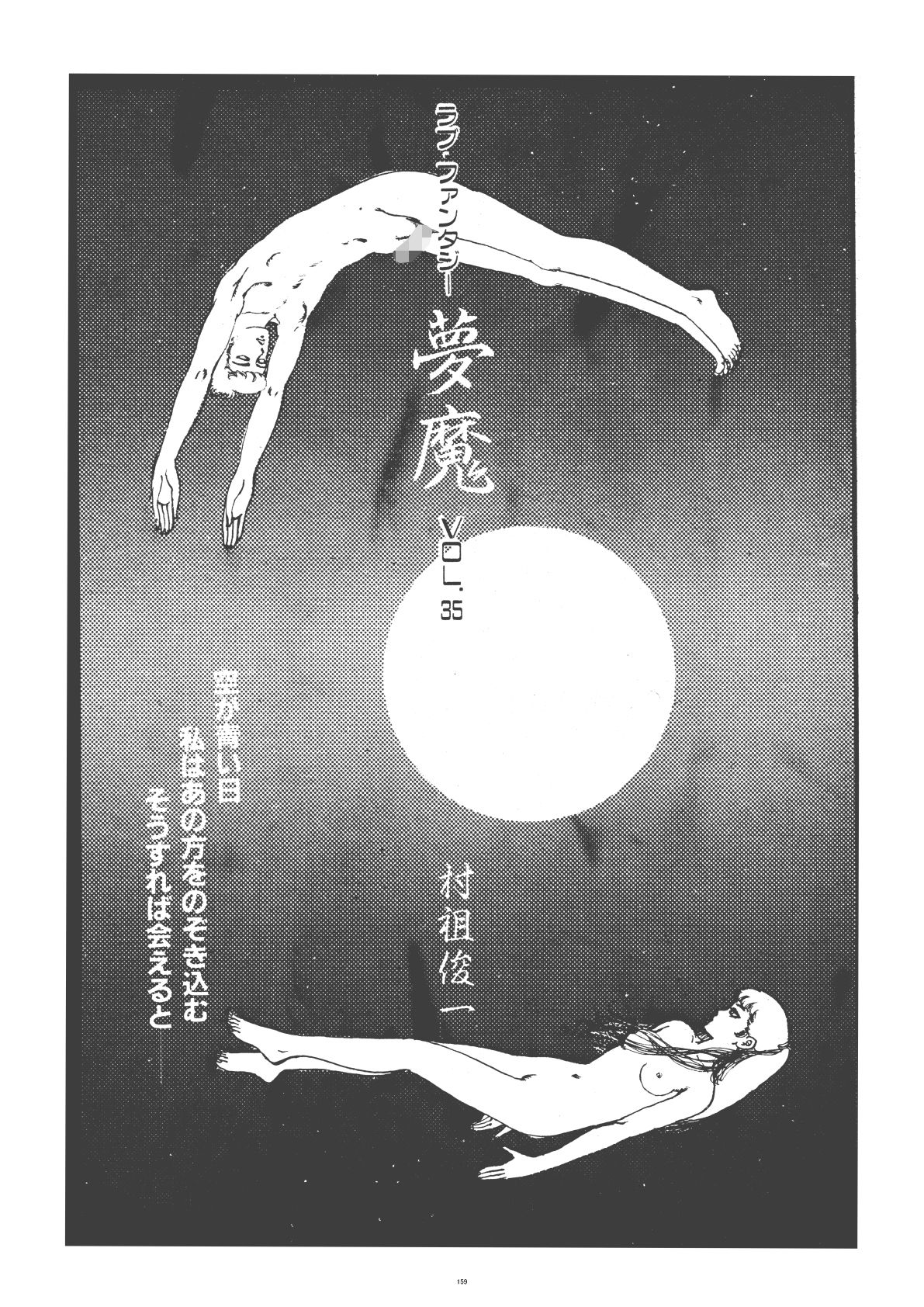 幻想迷宮1｜村祖俊一 サンプル画像 9