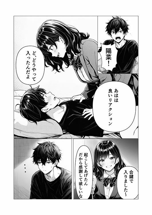 幼馴染との初エッチ｜みりおんぱれーど サンプル画像 2