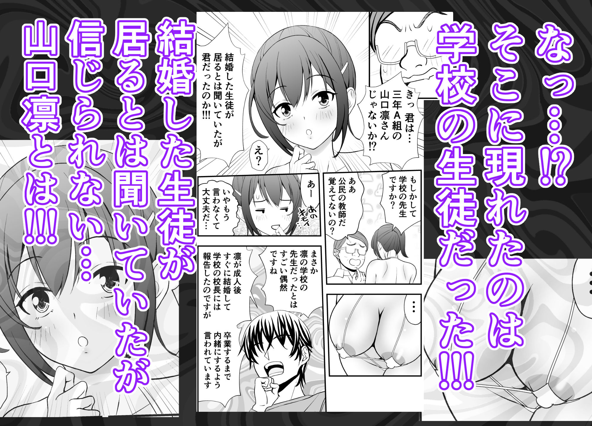 寝取らせ妻〜山口凛の場合〜教師と生徒の卑猥な関係|せきれい33 サンプル画像 4