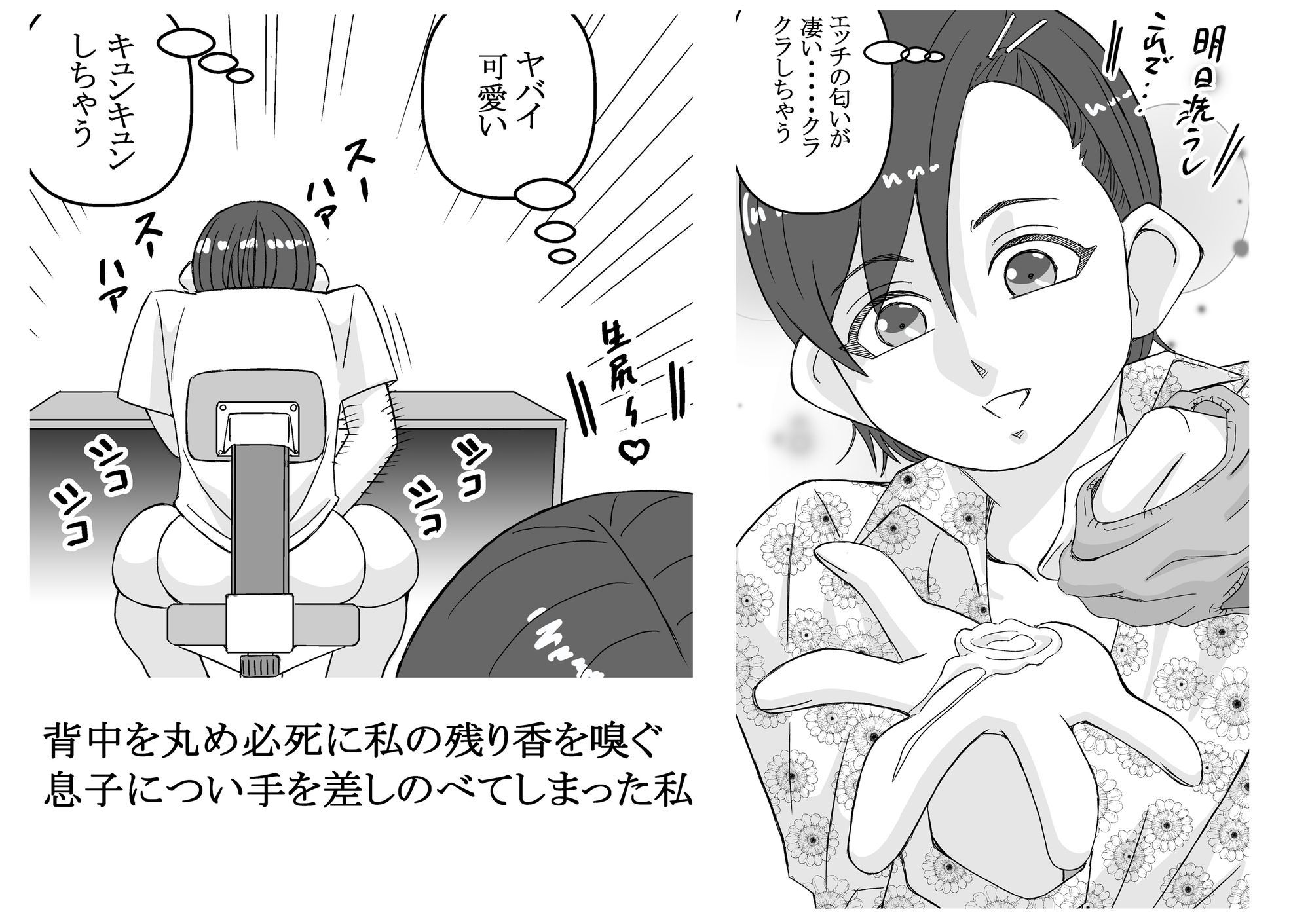 思春期の息子｜ENMA サンプル画像 3