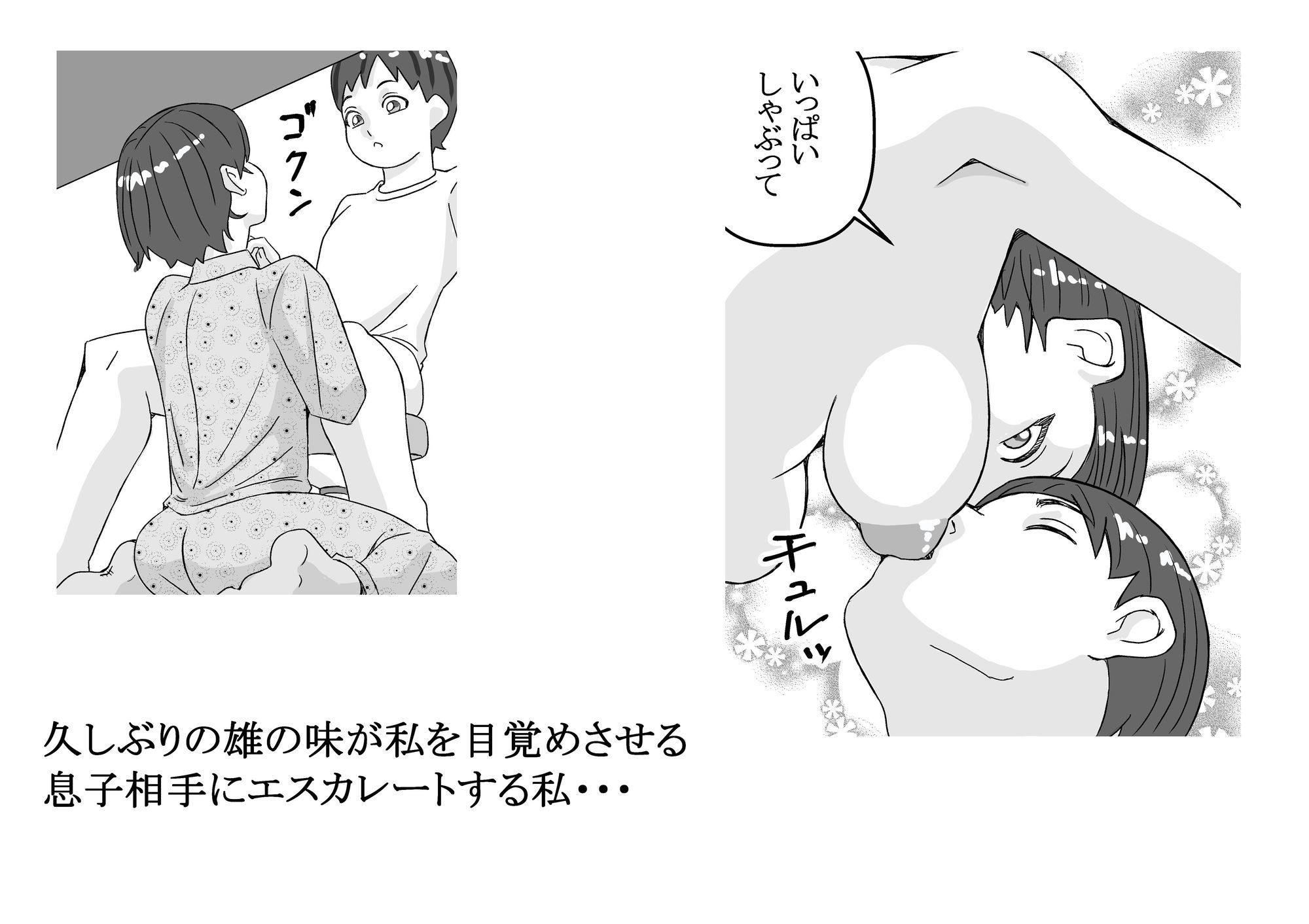 思春期の息子｜ENMA サンプル画像 4
