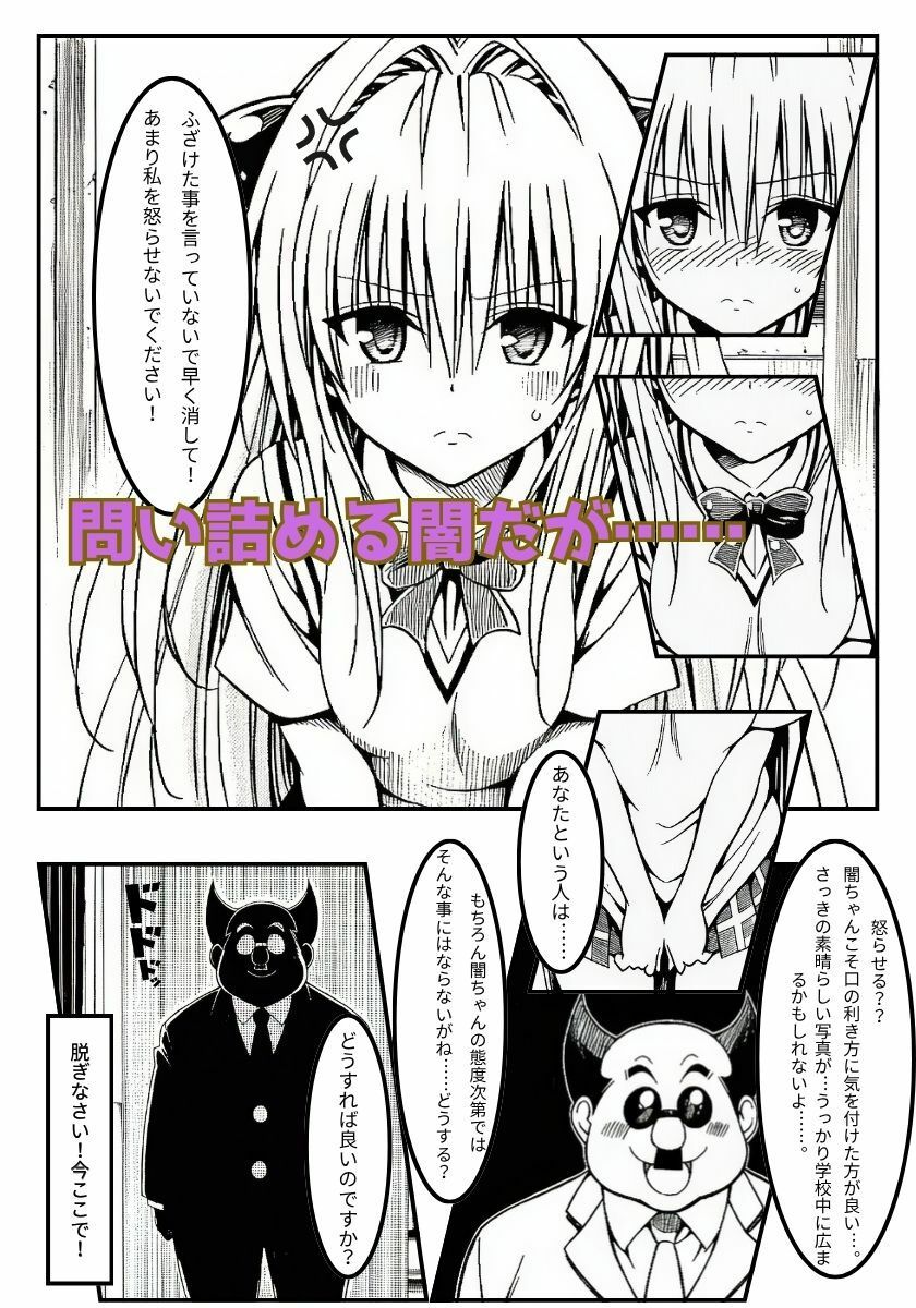YAMIちゃんを脅迫する話｜AISya サンプル画像 2