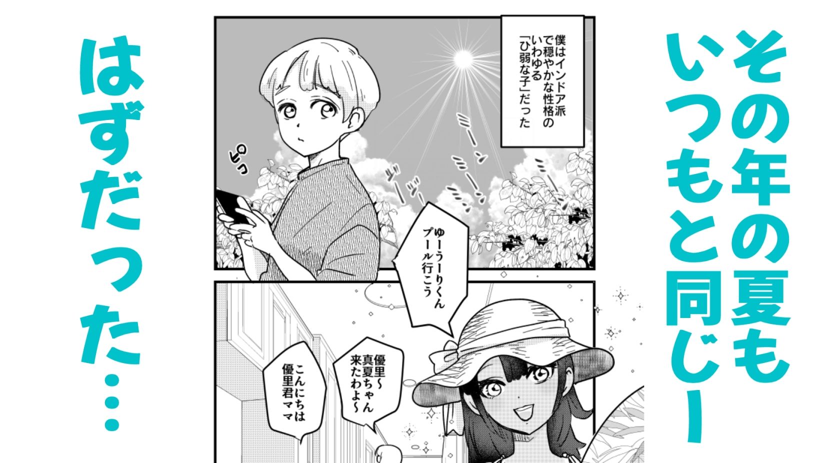 ひ弱な僕と真夏の好奇心｜隠れ里 サンプル画像 2
