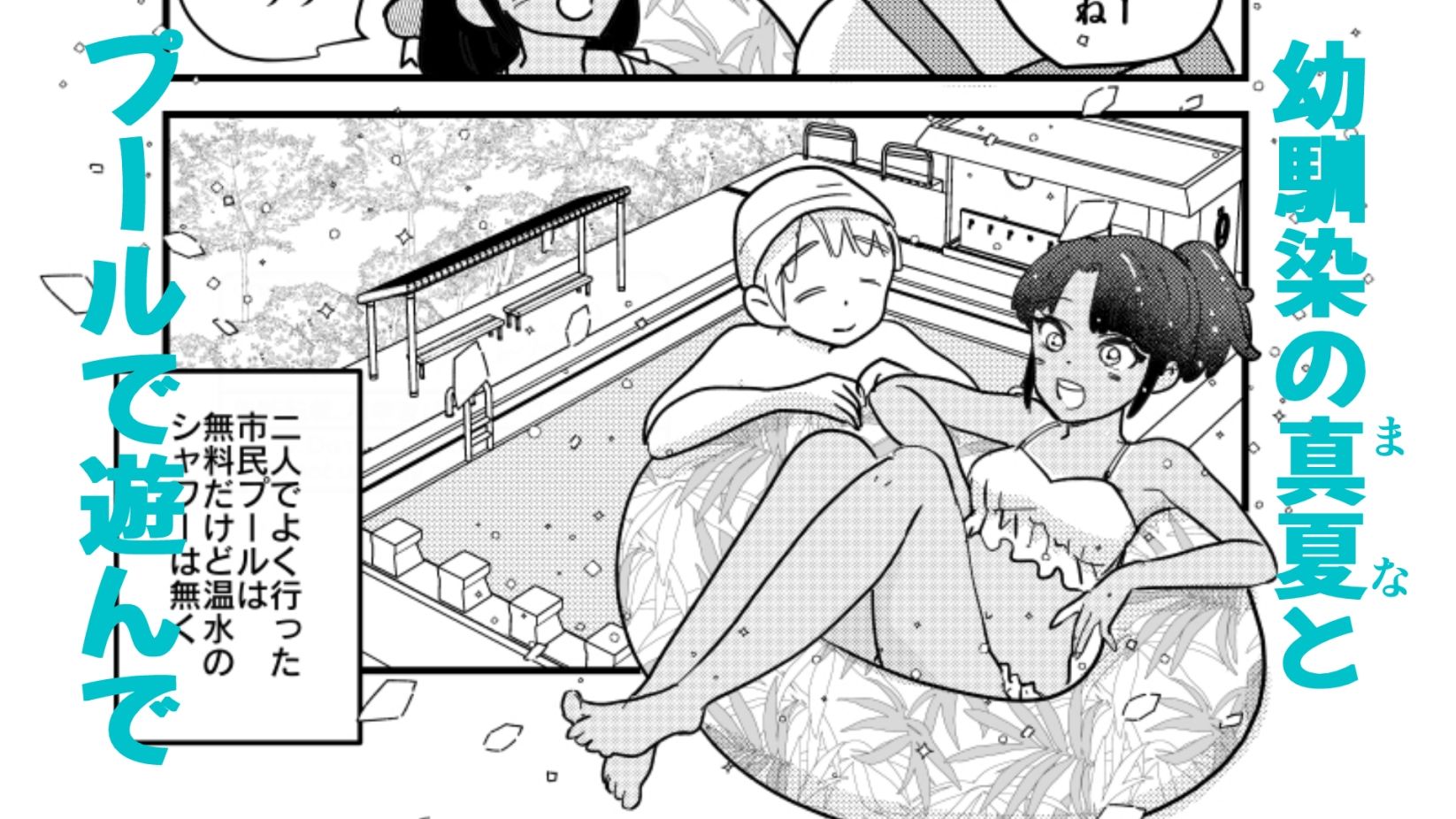 ひ弱な僕と真夏の好奇心｜隠れ里 サンプル画像 3