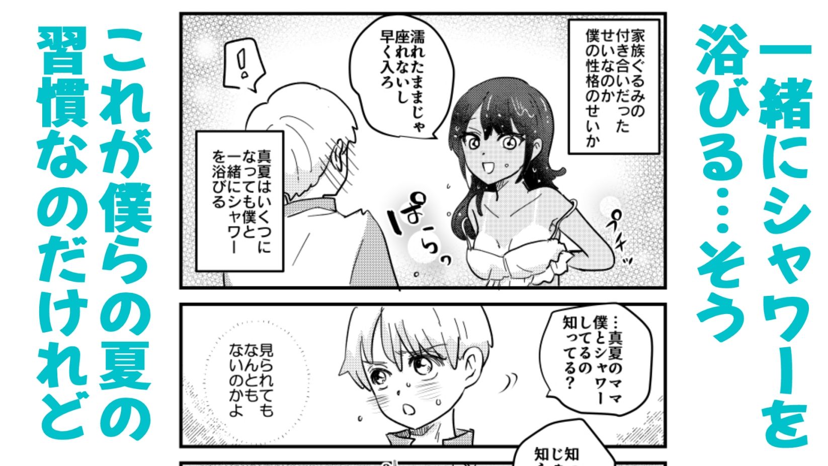 ひ弱な僕と真夏の好奇心｜隠れ里 サンプル画像 4