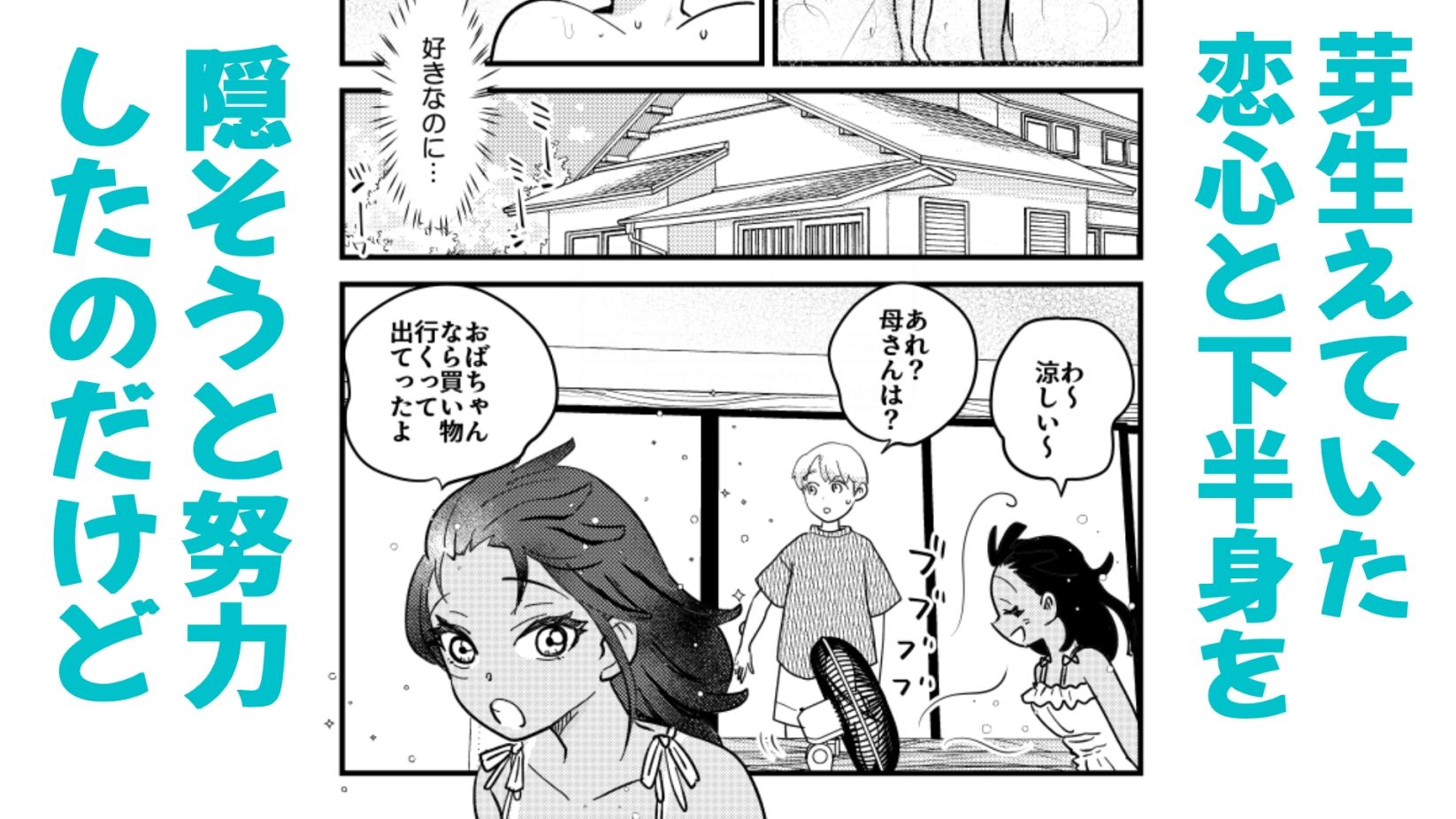ひ弱な僕と真夏の好奇心｜隠れ里 サンプル画像 6