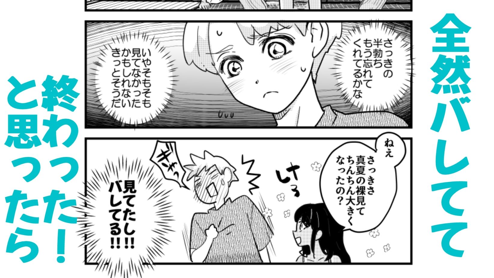 ひ弱な僕と真夏の好奇心｜隠れ里 サンプル画像 7
