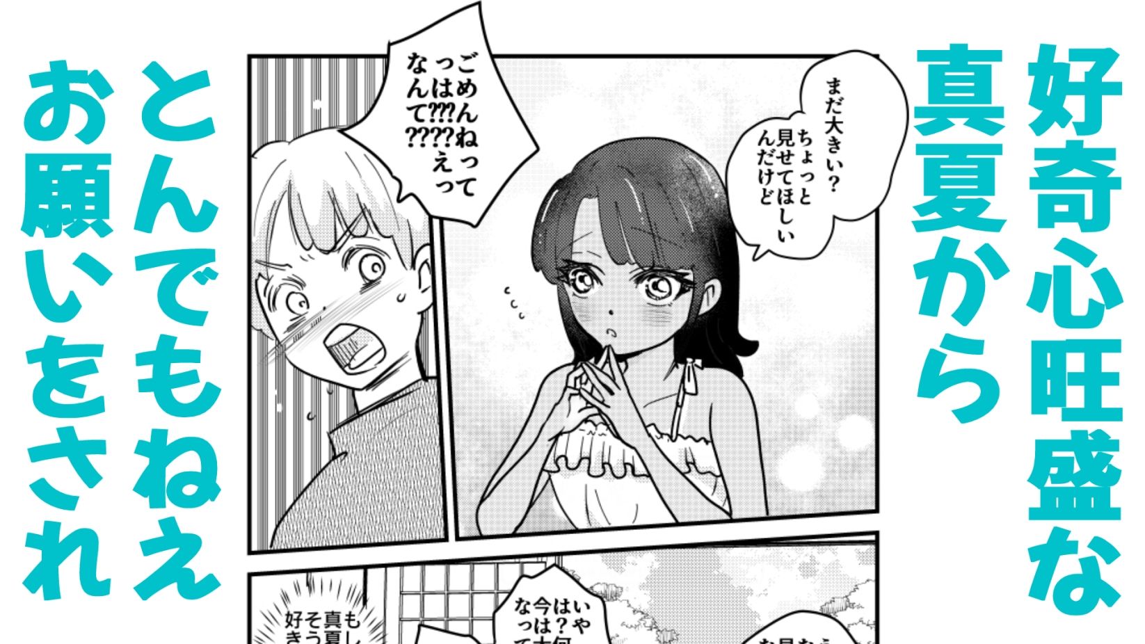 ひ弱な僕と真夏の好奇心｜隠れ里 サンプル画像 8