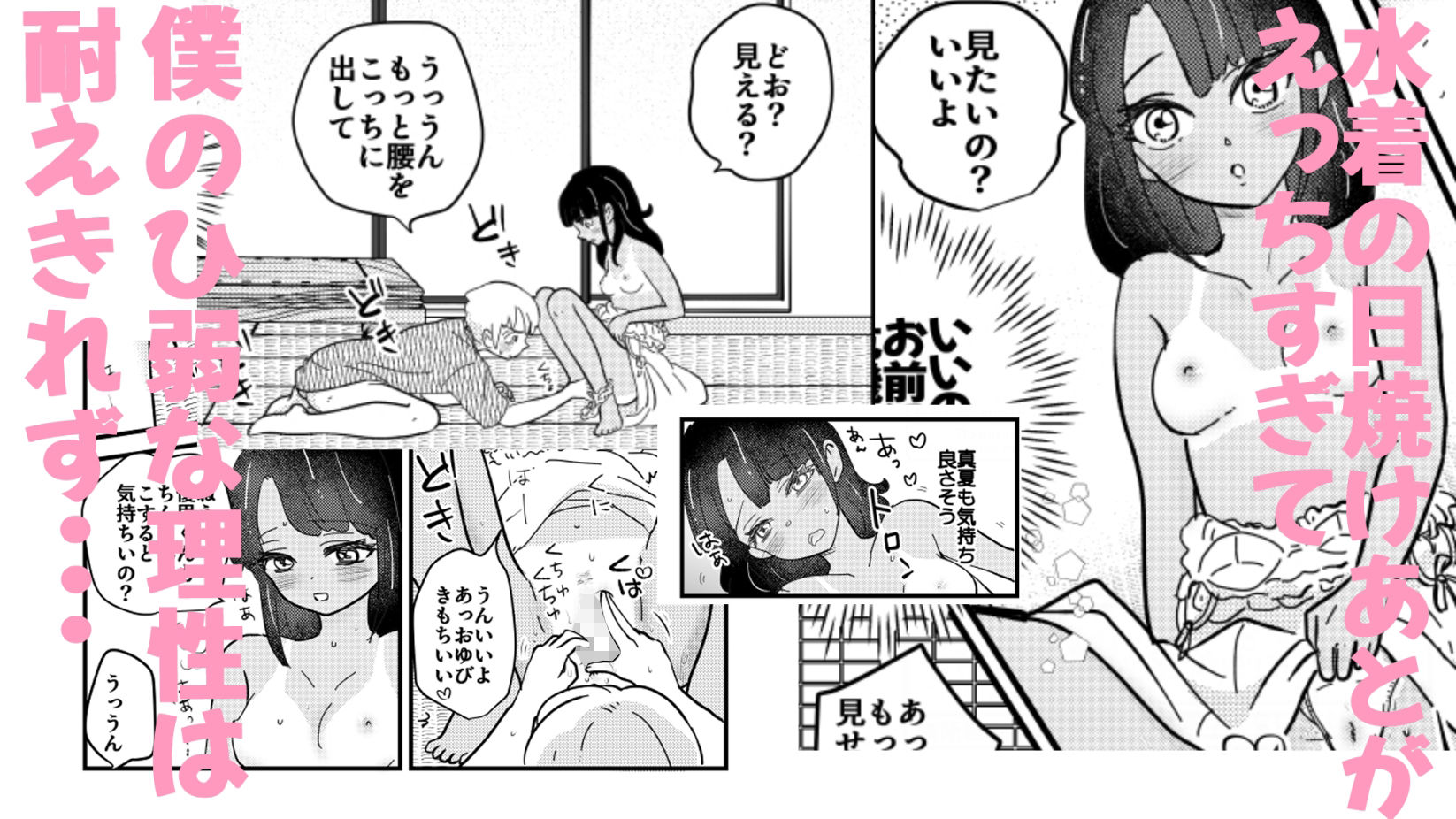 ひ弱な僕と真夏の好奇心｜隠れ里 サンプル画像 10