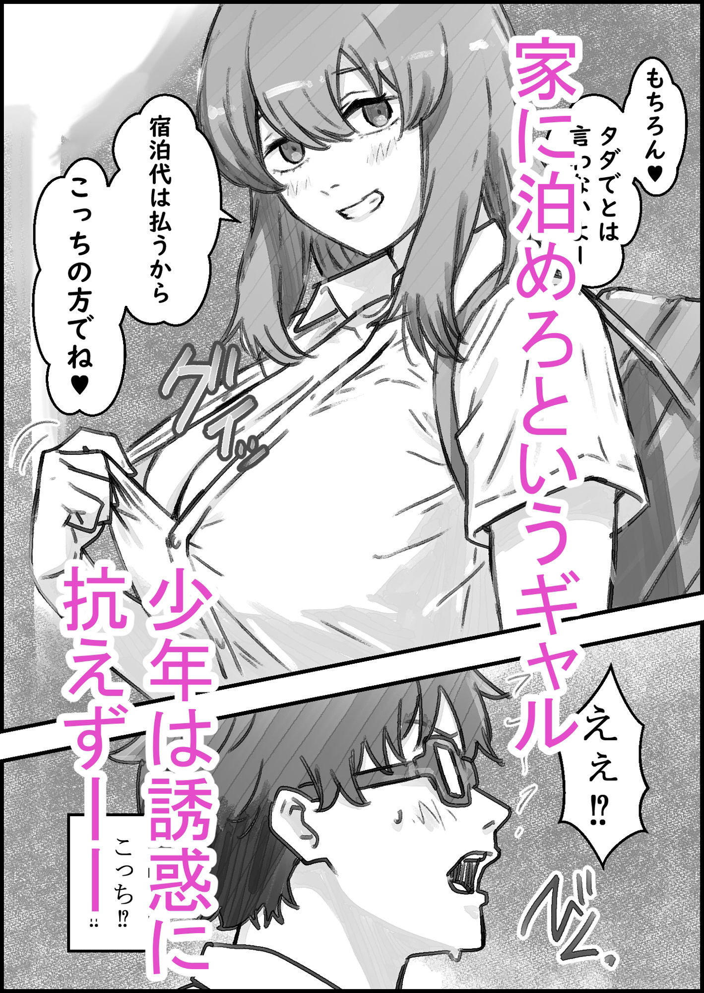 ギャルのお泊りデイ|なお屋 サンプル画像 3