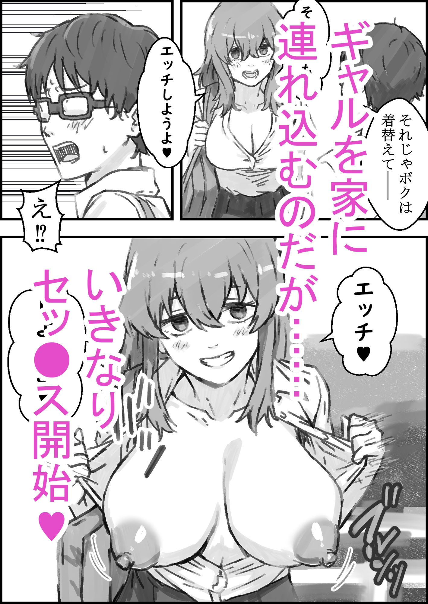 ギャルのお泊りデイ|なお屋 サンプル画像 4