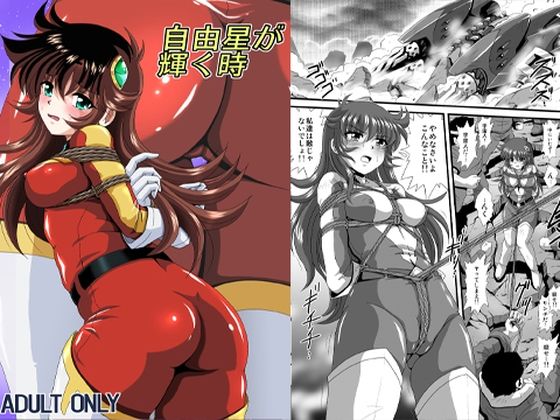 自由星が輝く時｜サーティセイバーストリート