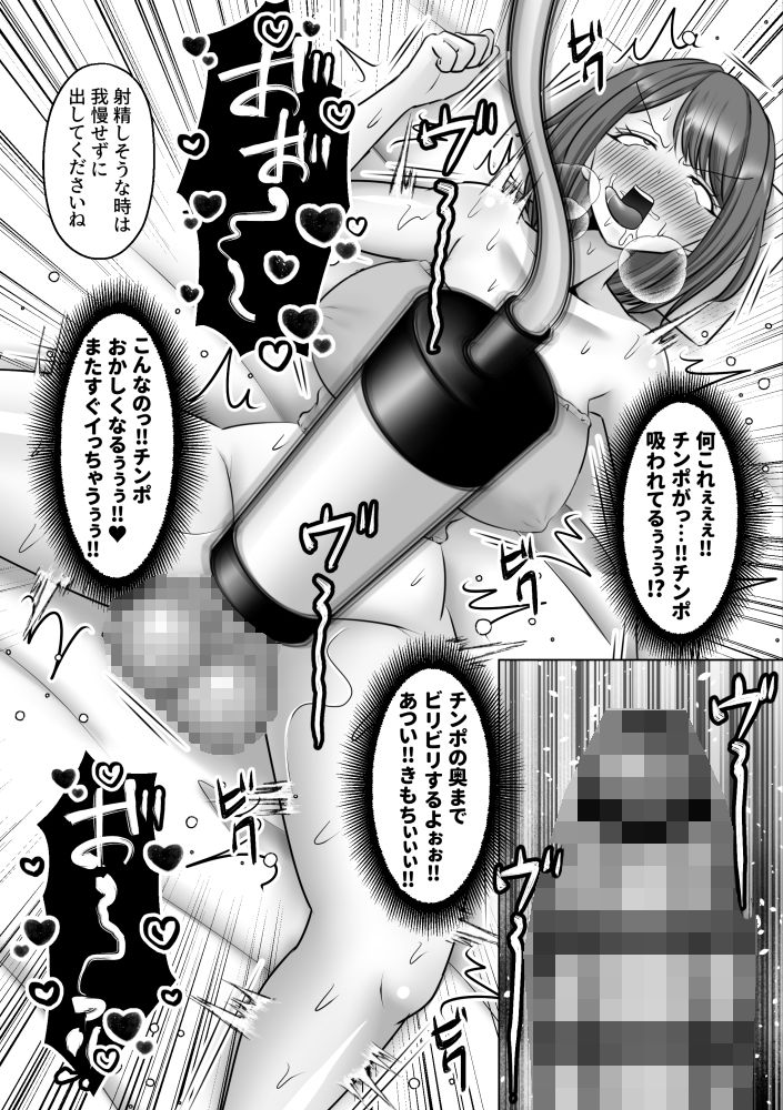 巨根ふたなりOLがチンポ痩せエステに行ったら…｜めたぼーなす サンプル画像 6