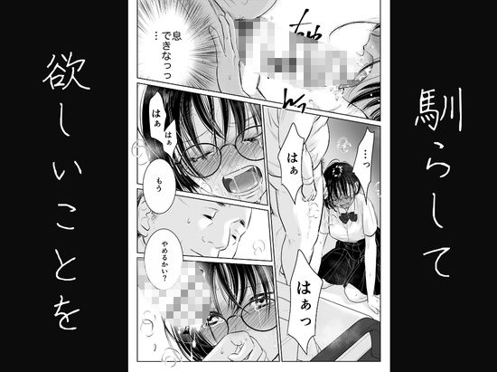 わたしを馴らすひと【途中記録】|ペガサス サンプル画像 8