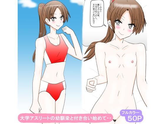 大学アスリートの幼馴染と付き合い始めて・・｜スタジオめいるー