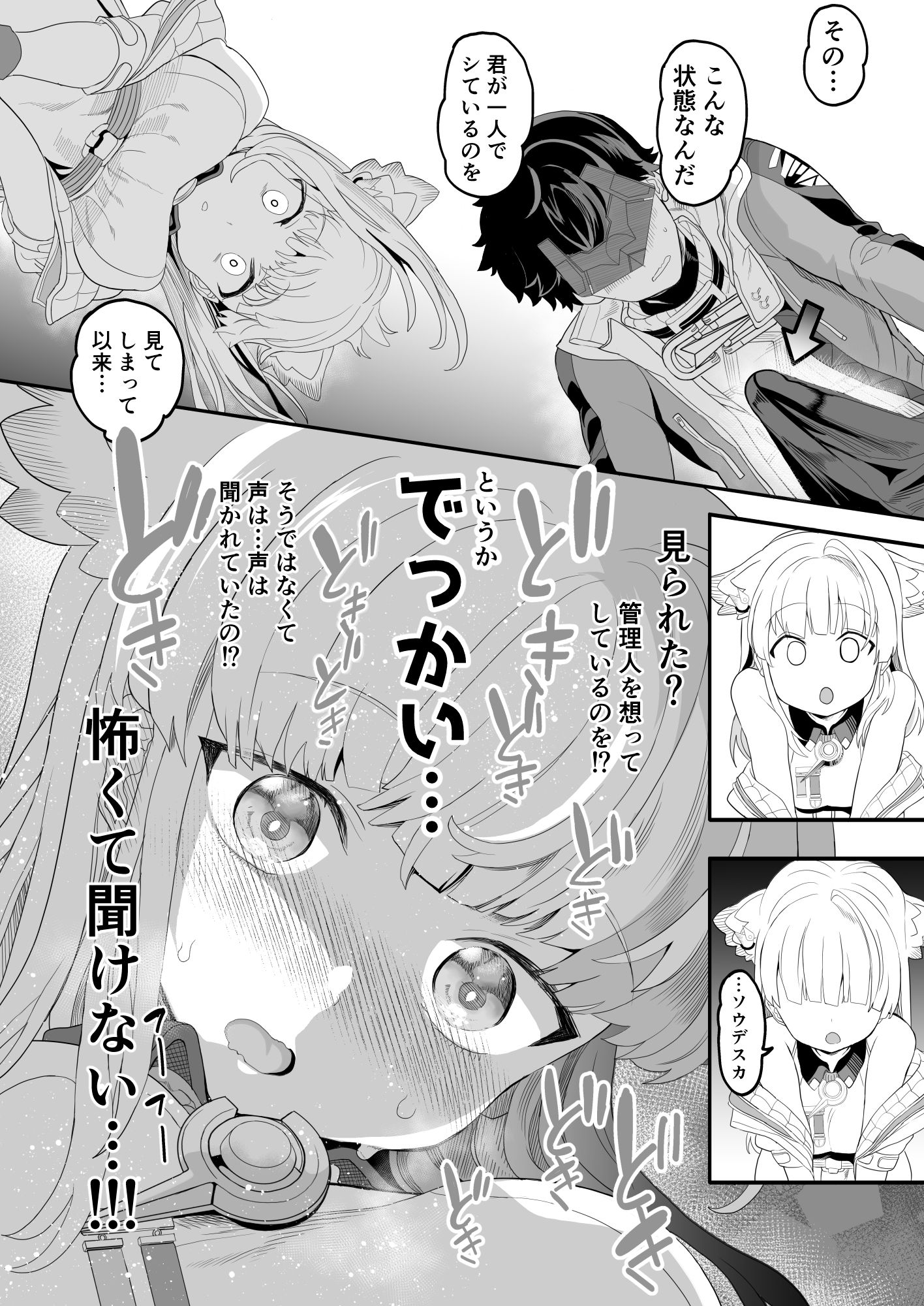 終末地の過ごし方｜ゆにおんばすと サンプル画像 2