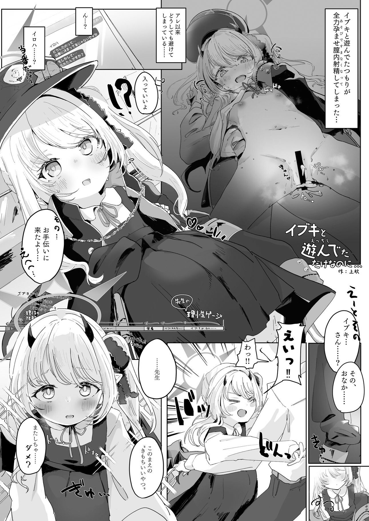 ブルアカU149孕ませ合同2nd 〜Ura Petit Archive 2nd〜｜Tempest サンプル画像 5