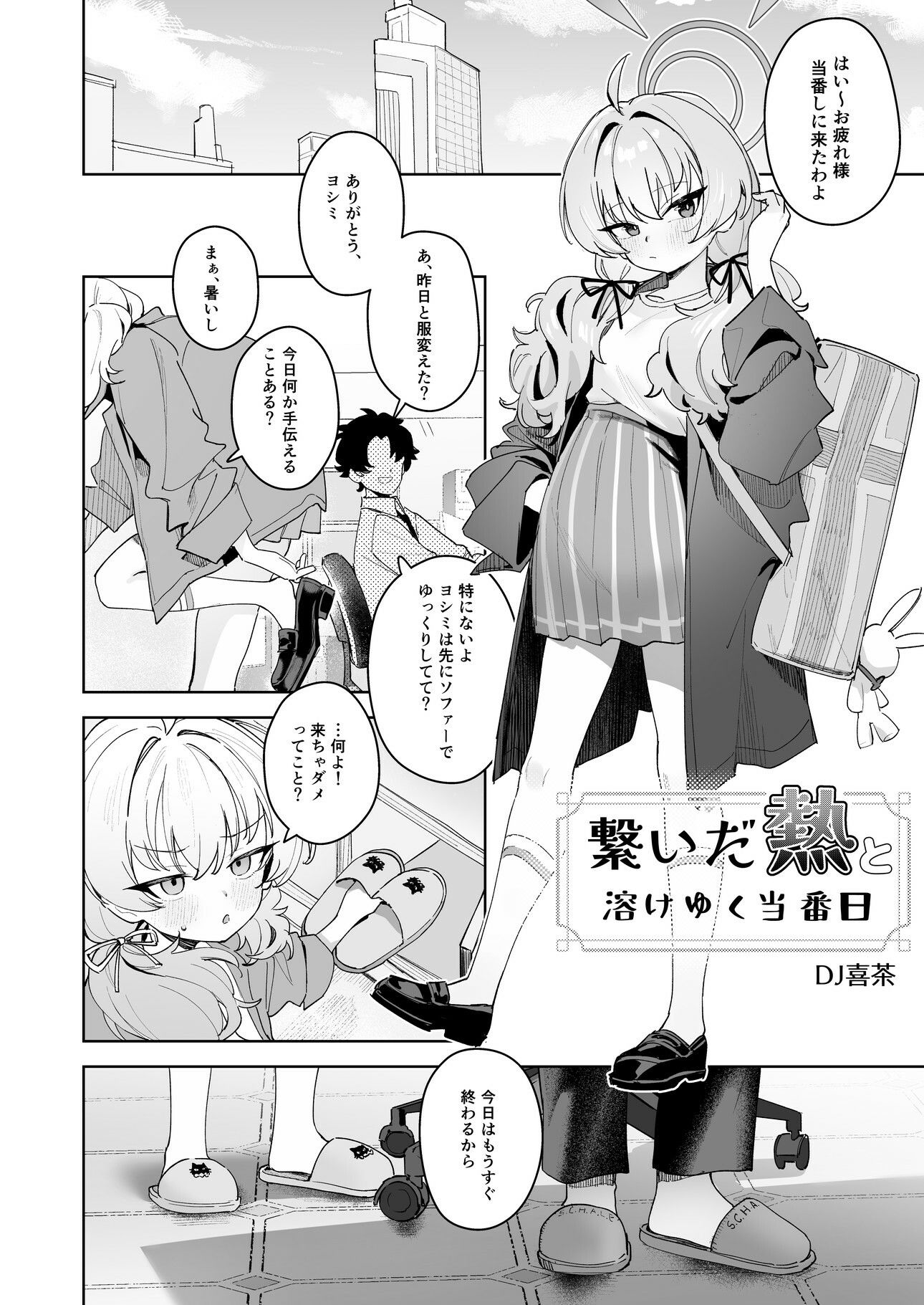 ブルアカU149孕ませ合同2nd 〜Ura Petit Archive 2nd〜｜Tempest サンプル画像 6