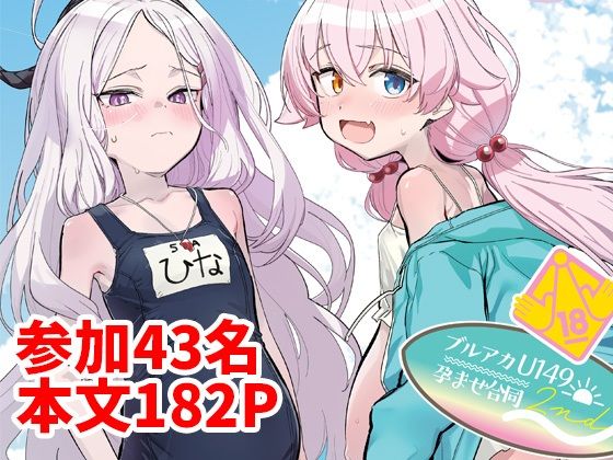 ブルアカU149孕ませ合同2nd 〜Ura Petit Archive 2nd〜｜Tempest