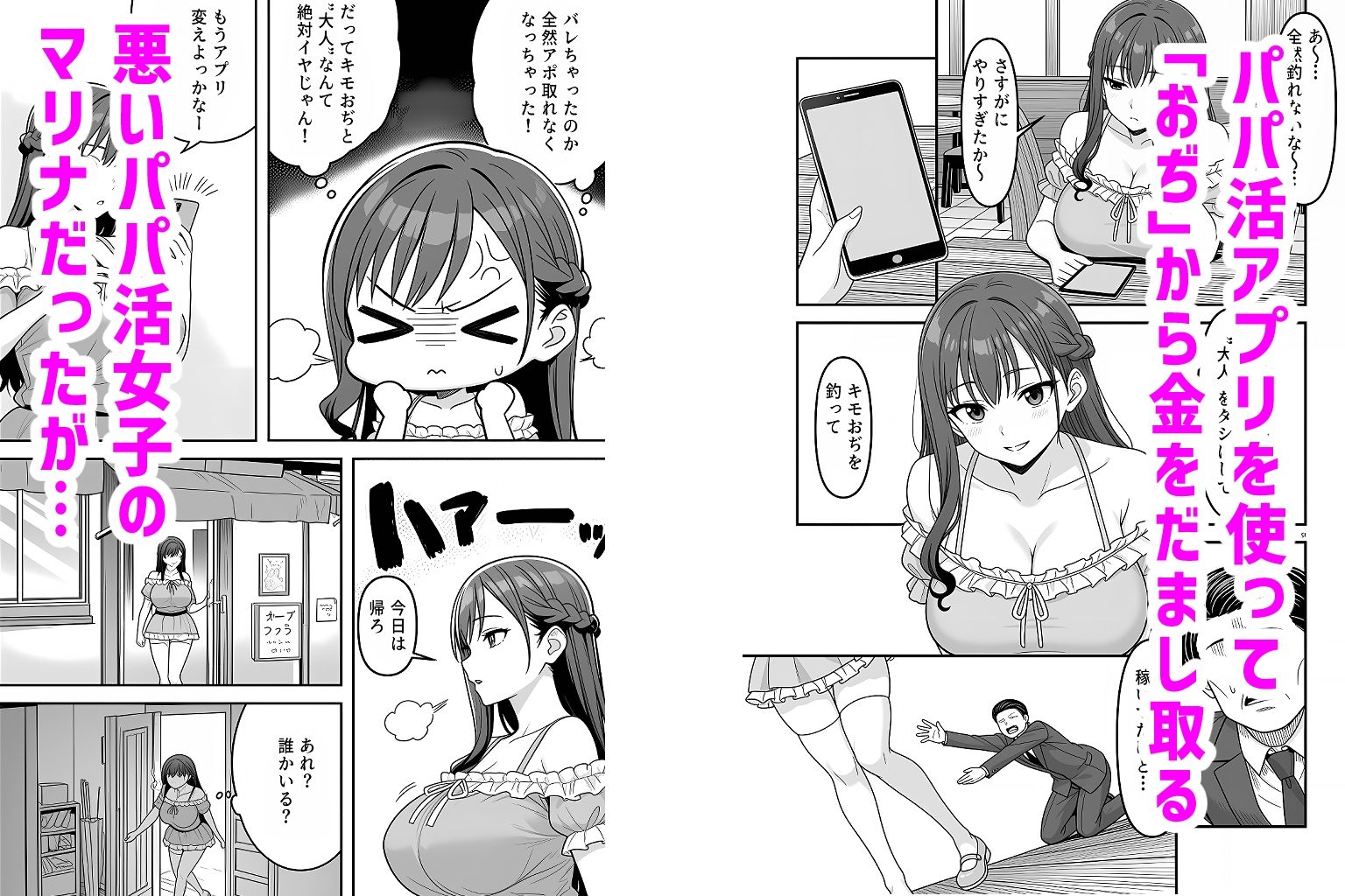 パパ活女子尊厳破壊ゲーム｜ゆっちAIA サンプル画像 2
