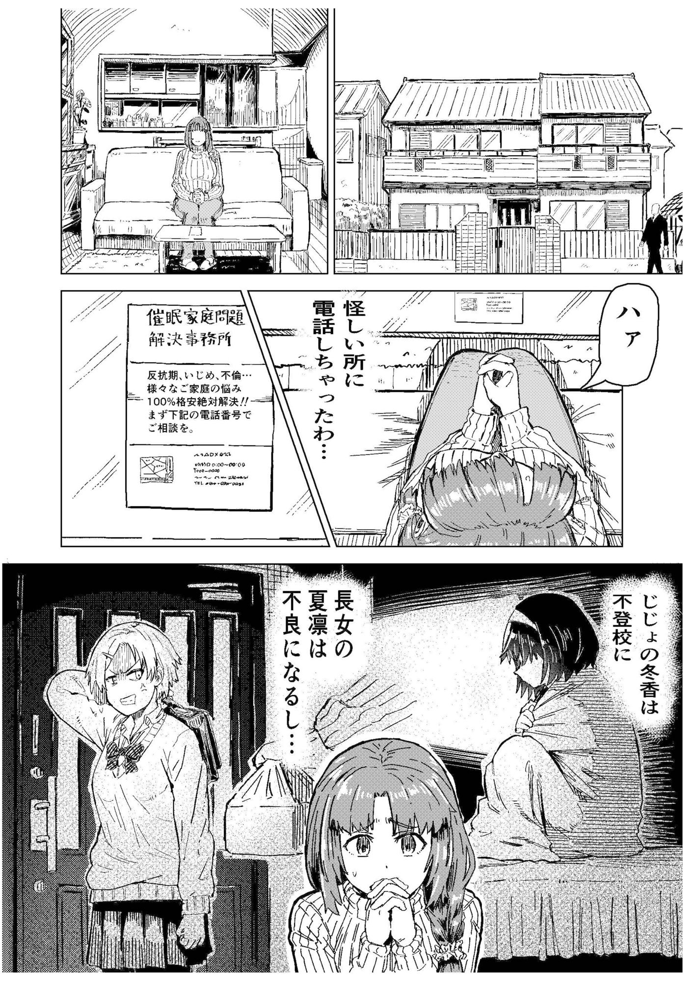 催●家族 母親編|アブラマシマシ サンプル画像 2