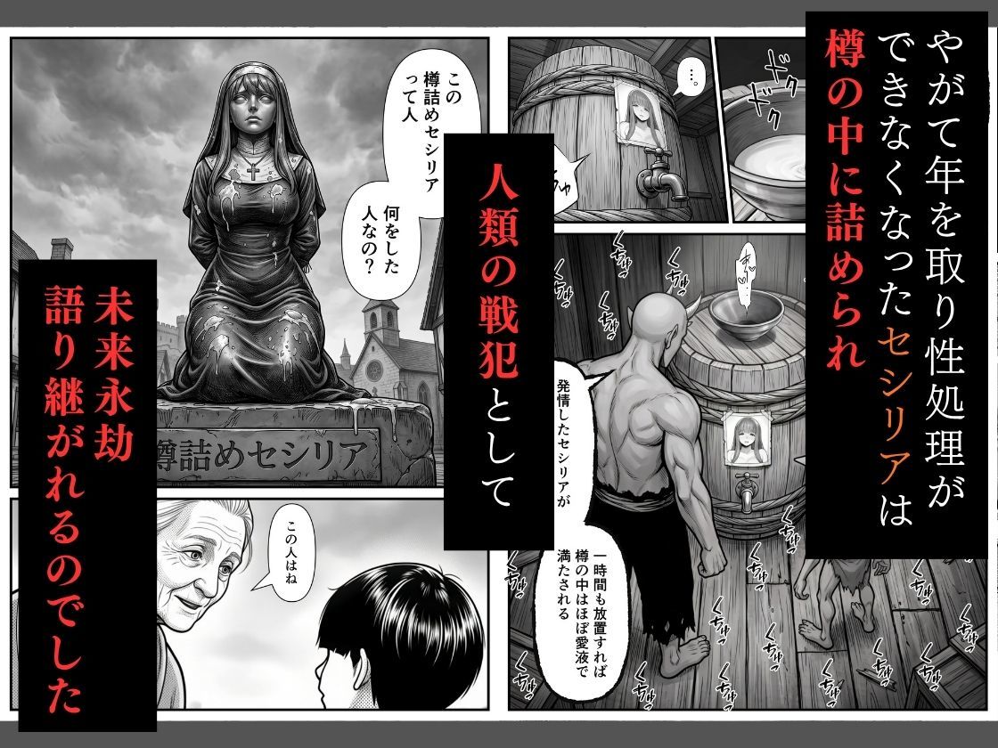 修道女セシリア 魔物堕ち〜体液が回復液の私、最後は樽に詰められました〜｜翔太 サンプル画像 6