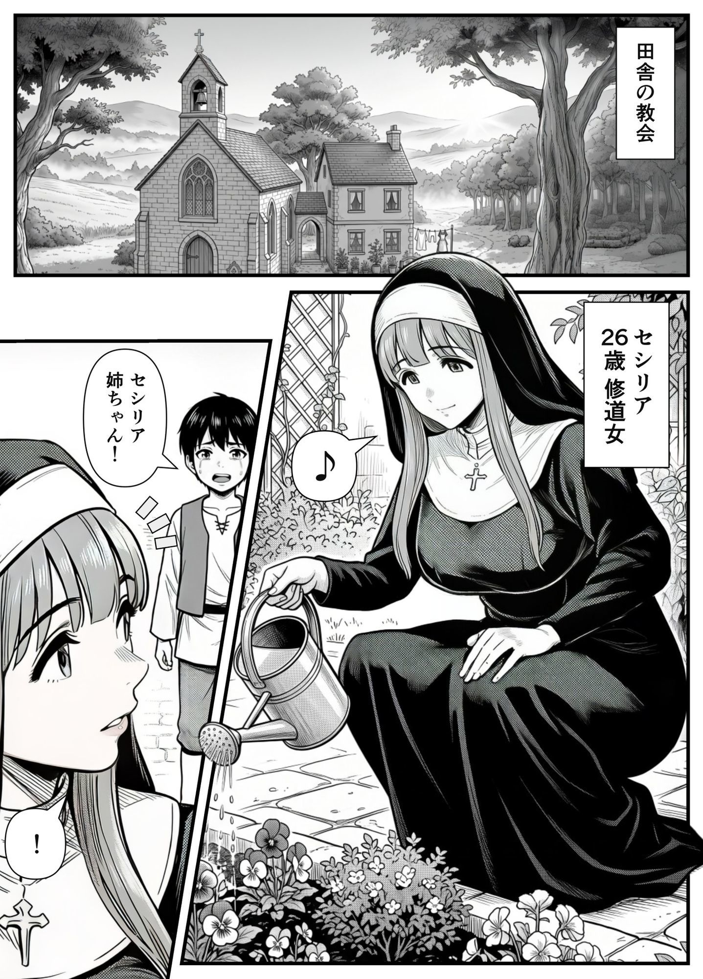 修道女セシリア 魔物堕ち〜体液が回復液の私、最後は樽に詰められました〜｜翔太 サンプル画像 7
