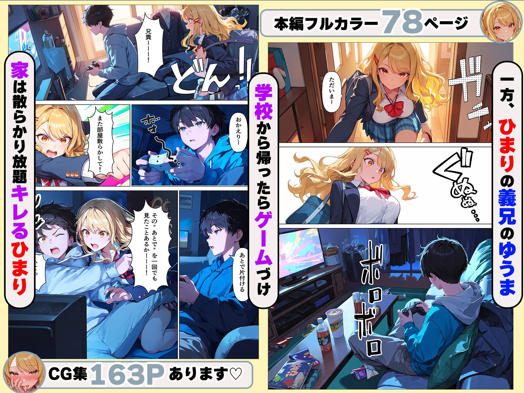 学校一のカリスマギャルの義妹はダメ兄貴のパンツでオナニーするっ（はーと）｜マジカルきなこ サンプル画像 3