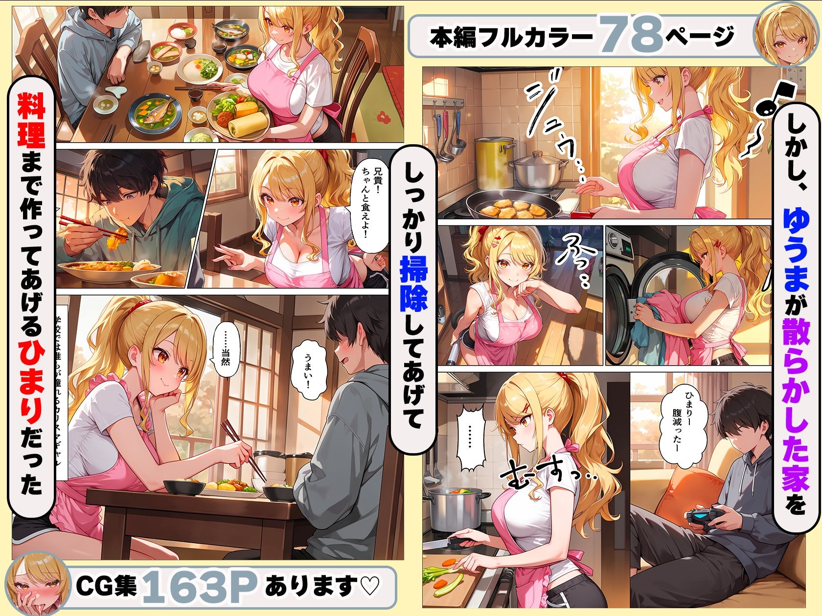 学校一のカリスマギャルの義妹はダメ兄貴のパンツでオナニーするっ（はーと）｜マジカルきなこ サンプル画像 4
