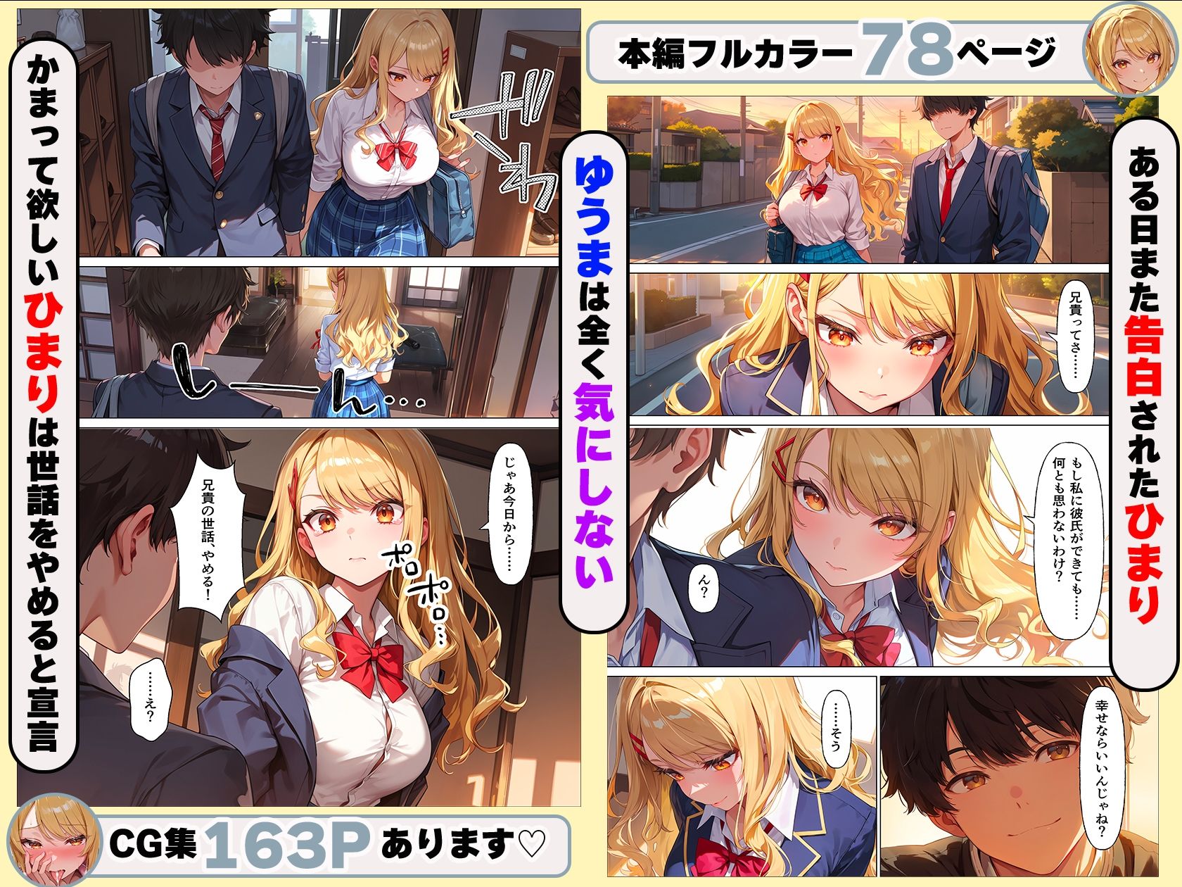 学校一のカリスマギャルの義妹はダメ兄貴のパンツでオナニーするっ（はーと）｜マジカルきなこ サンプル画像 5