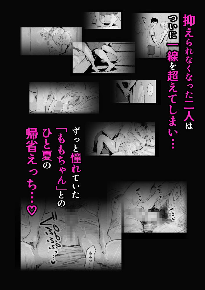 夏、帰省、憧れの姉の友人と〜ひと夏の帰省えっち〜|キヨシコナイト サンプル画像 3