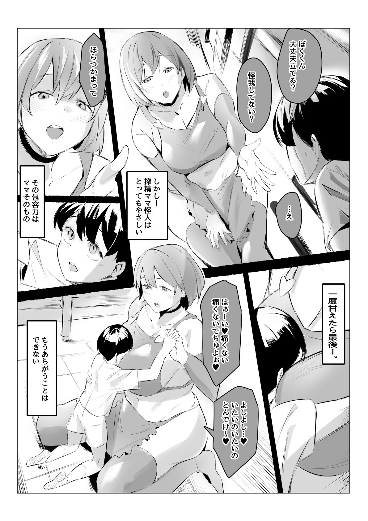 搾精ママ怪人に搾られる！｜ほ乳びん サンプル画像 2