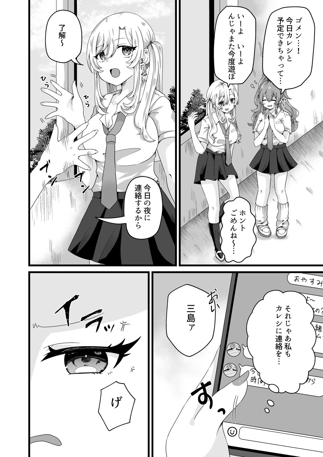 舐めプ女を雌穴にする｜だがしや。 サンプル画像 4